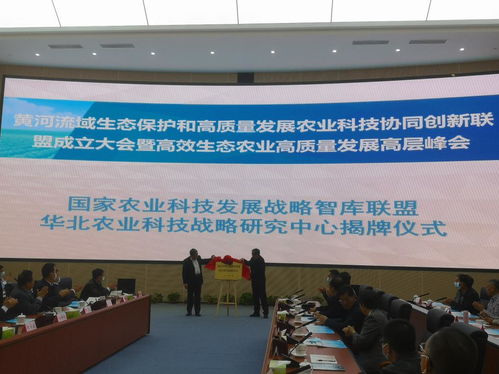 國(guó)家農(nóng)業(yè)科技發(fā)展戰(zhàn)略智庫聯(lián)盟華北農(nóng)業(yè)科技戰(zhàn)略研究中心成立，推動(dòng)技術(shù)開發(fā)與產(chǎn)業(yè)升級(jí)